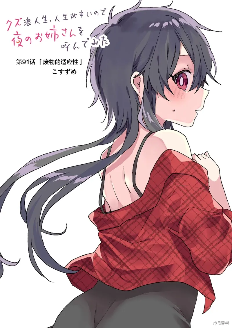 第91话 第2页