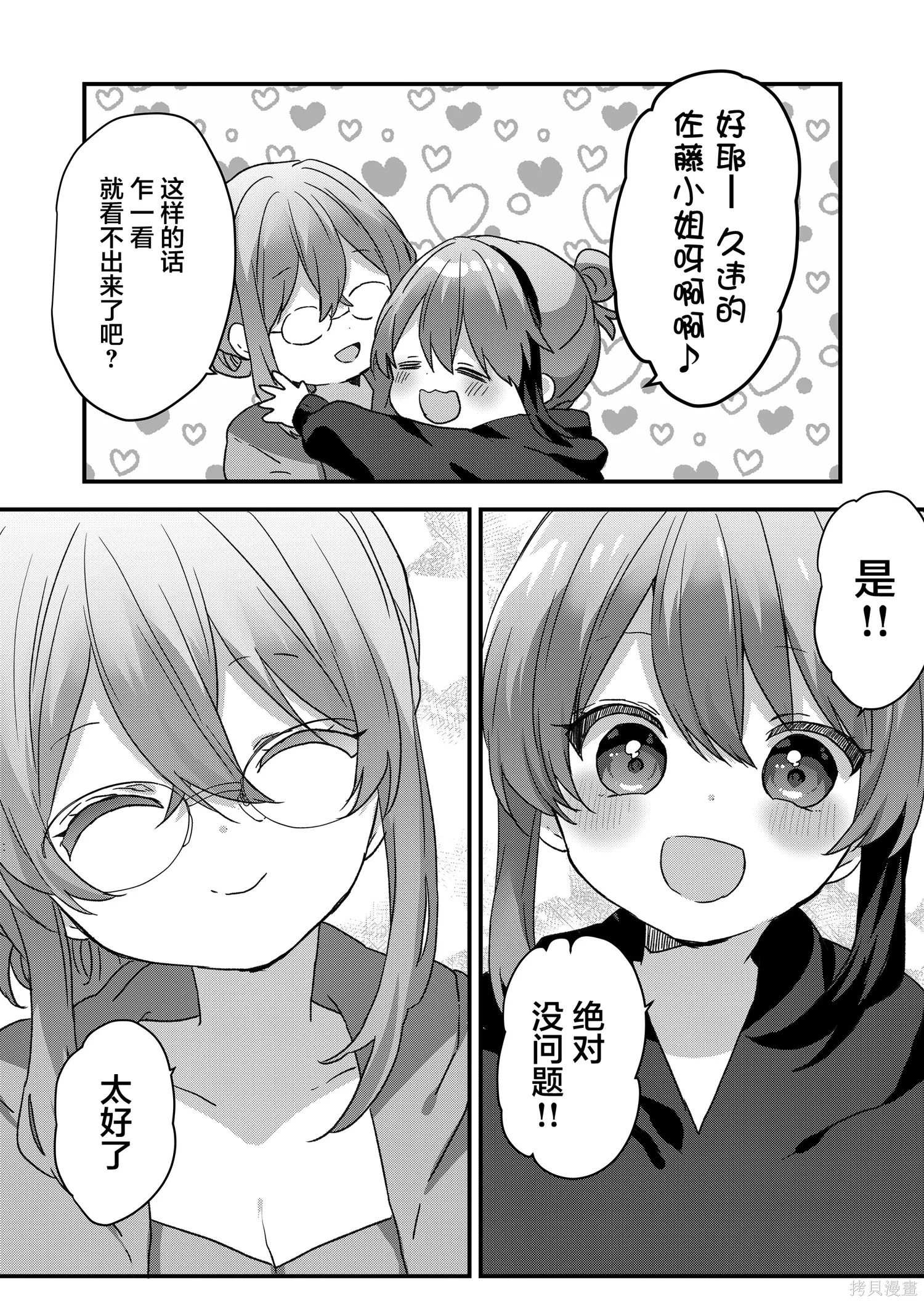 第94话 第9页