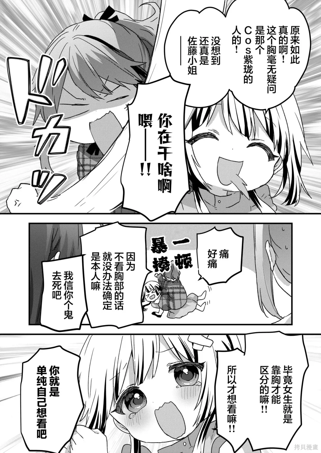第96话 第8页
