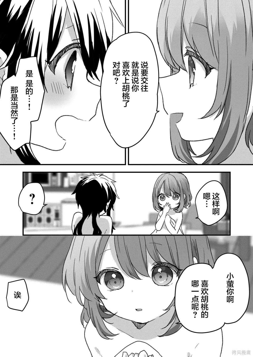第97话 第3页