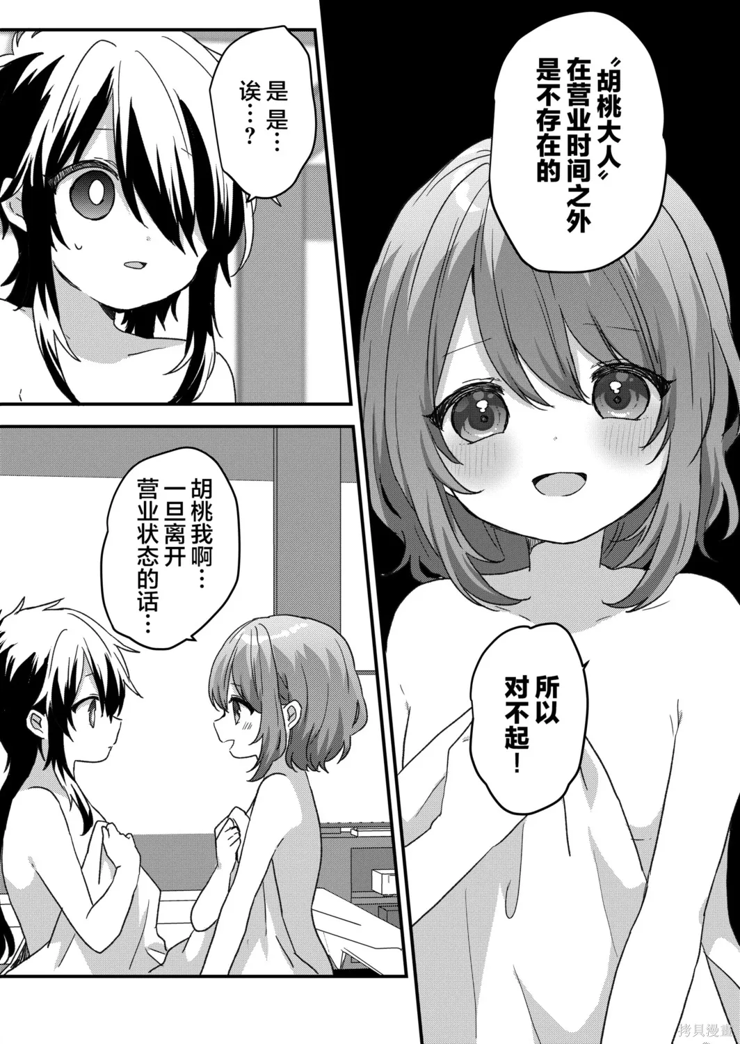 第97话 第5页
