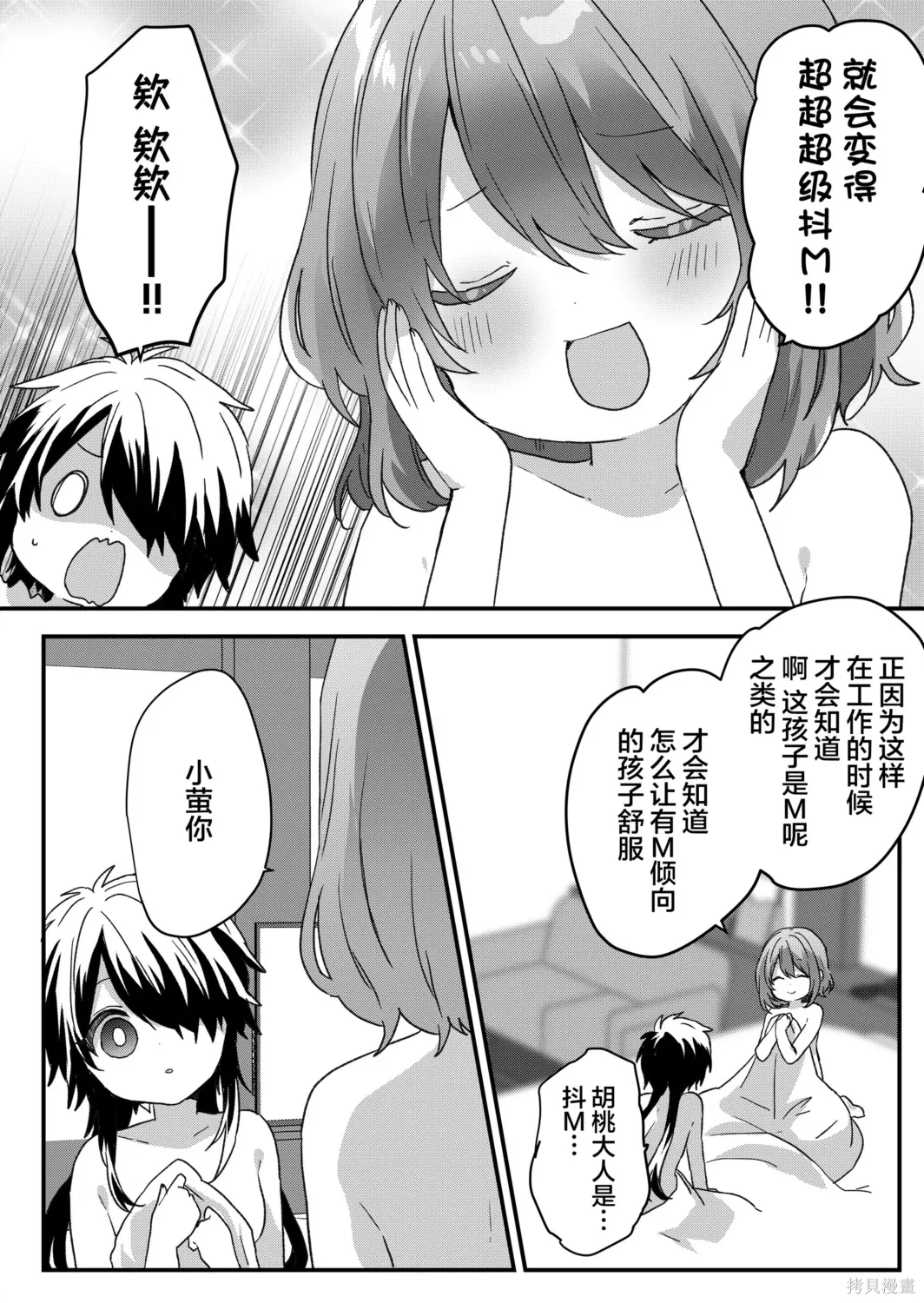 第97话 第6页