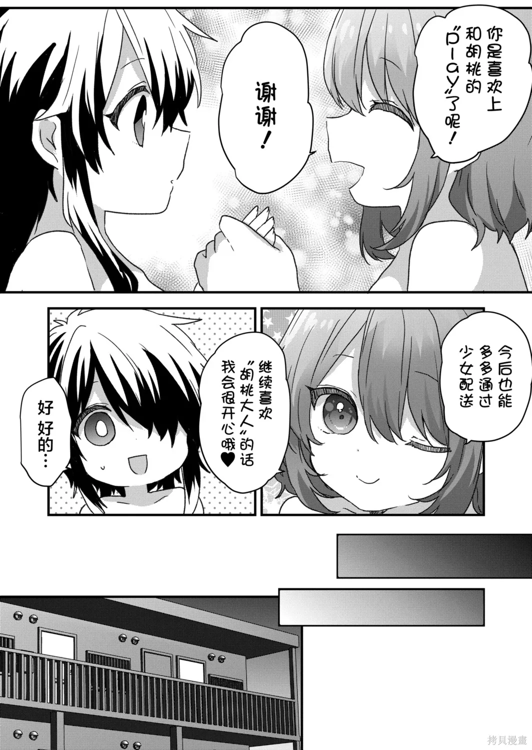 第97话 第8页