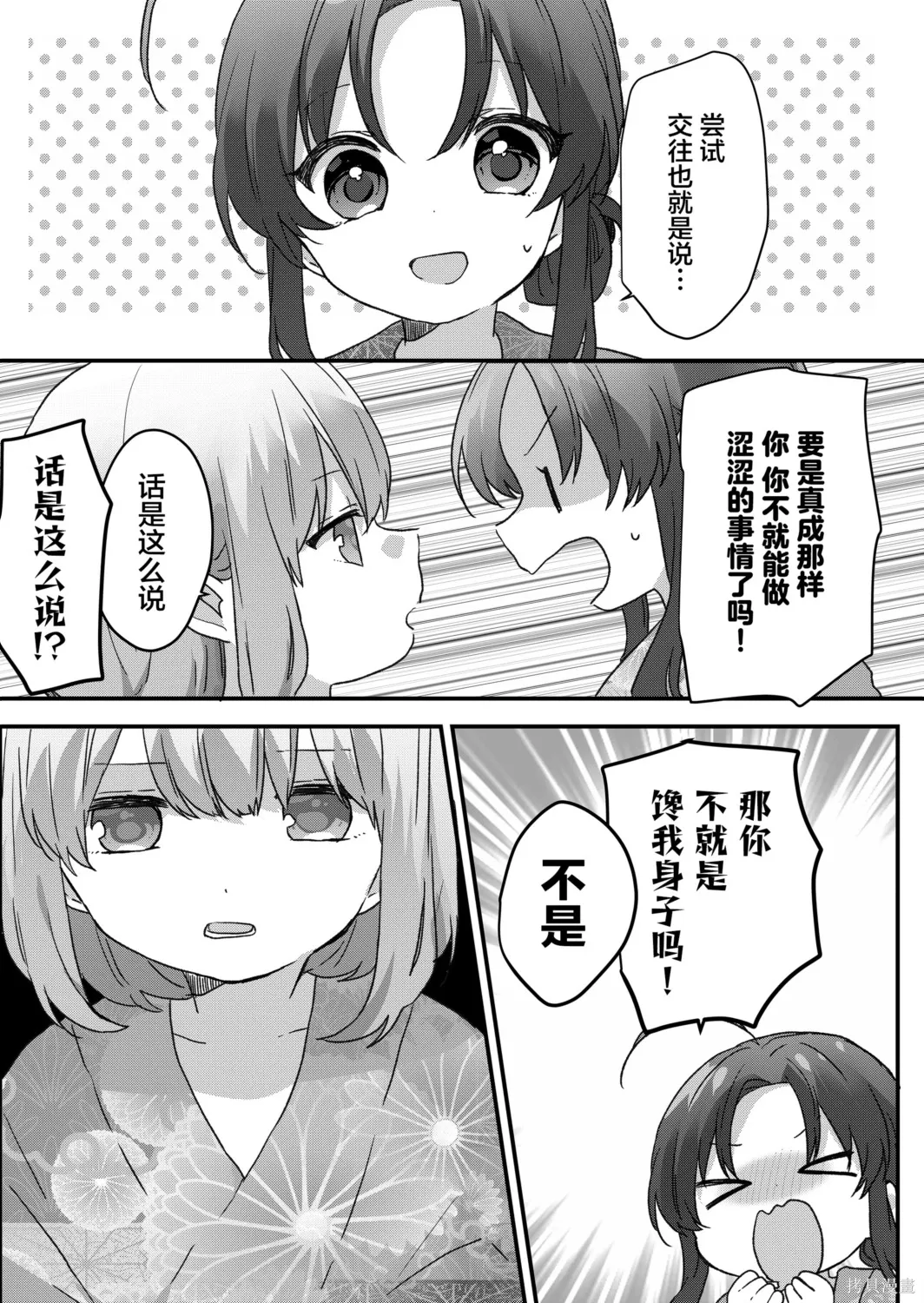 第100话 第3页