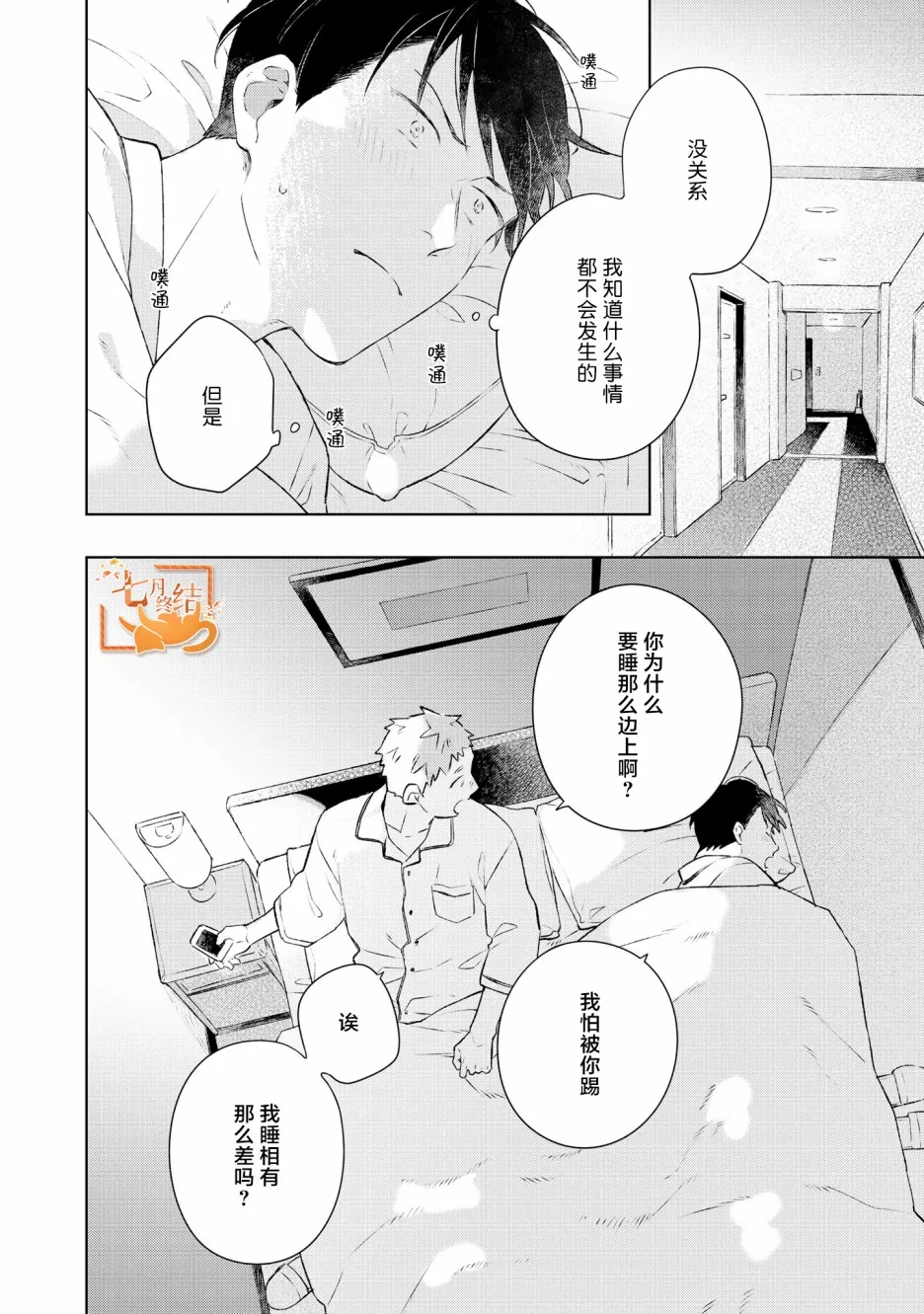 第6话 第2页
