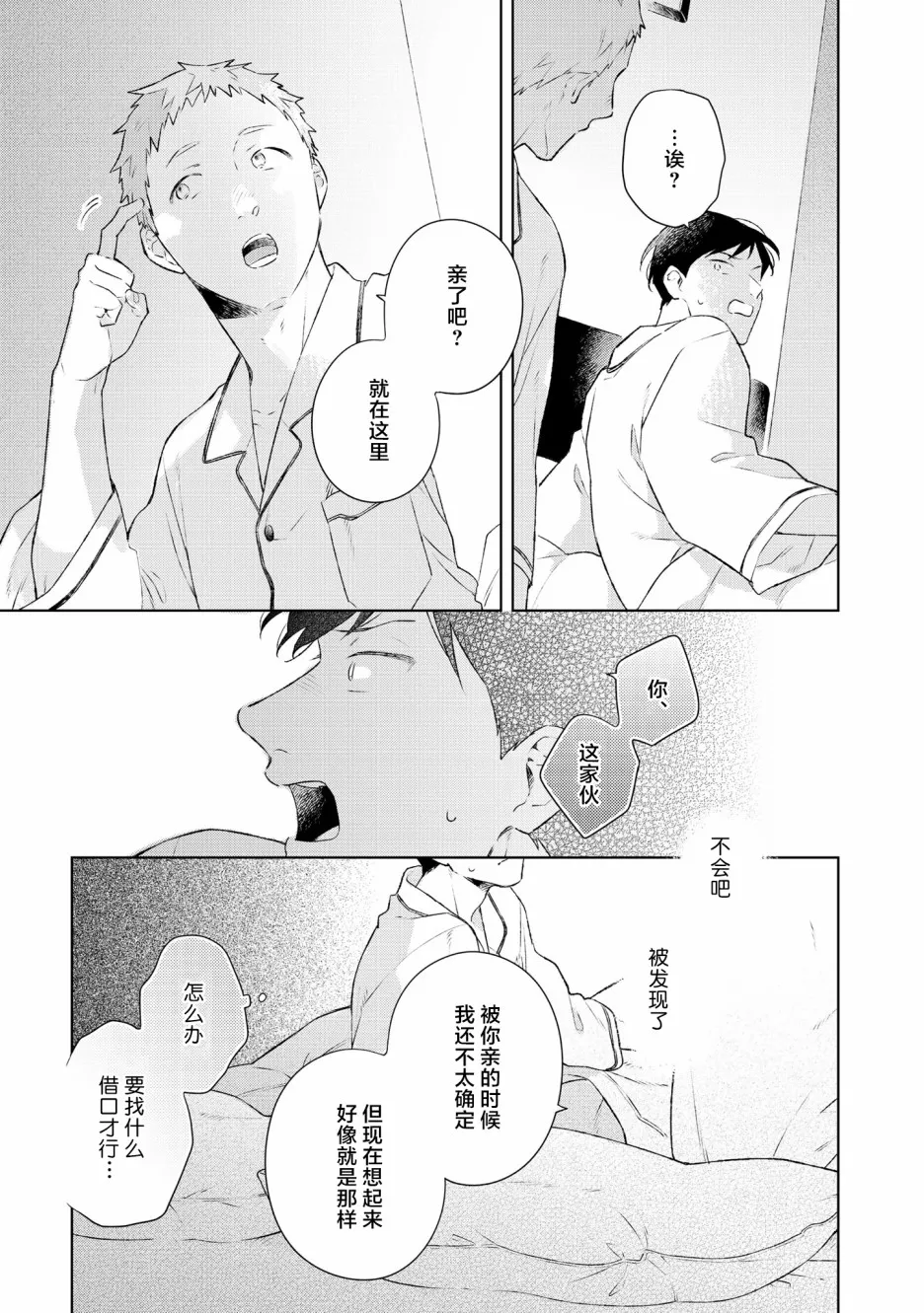 第6话 第5页