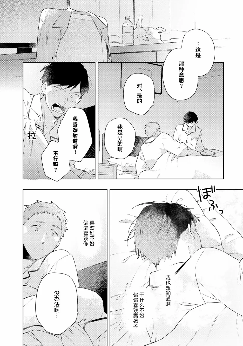 第6话 第8页