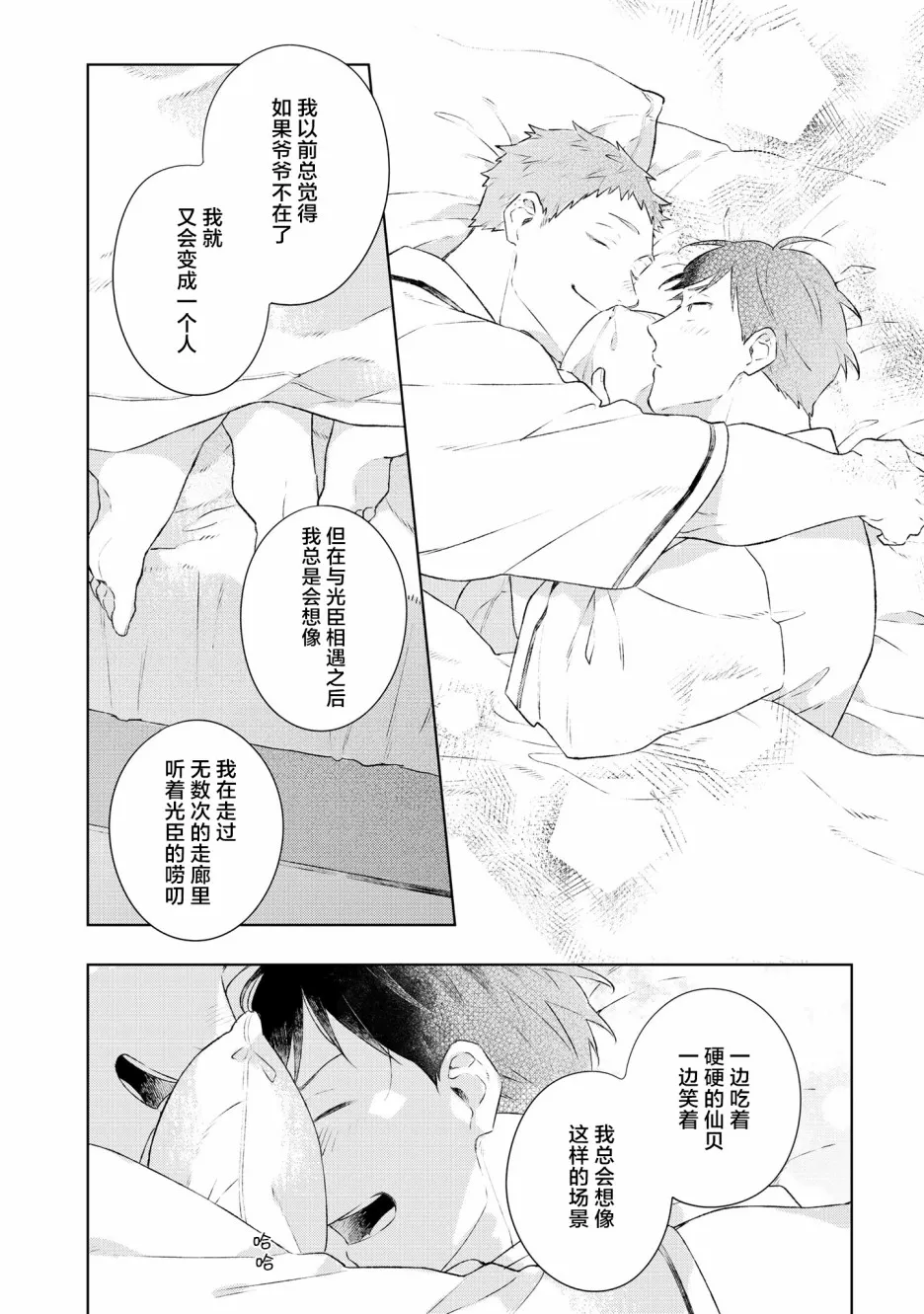 第6话 第14页
