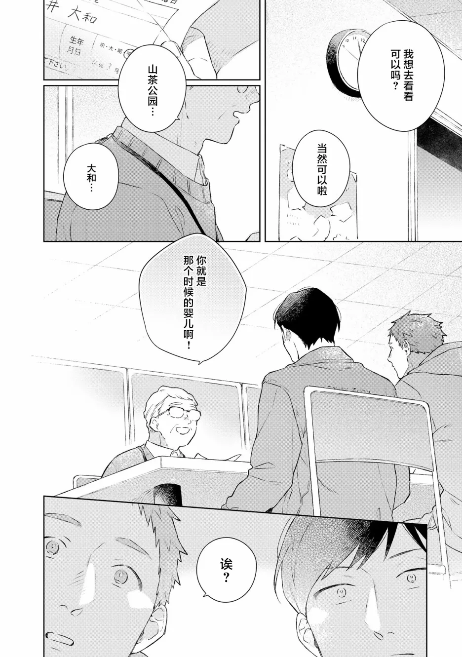 第6话 第20页