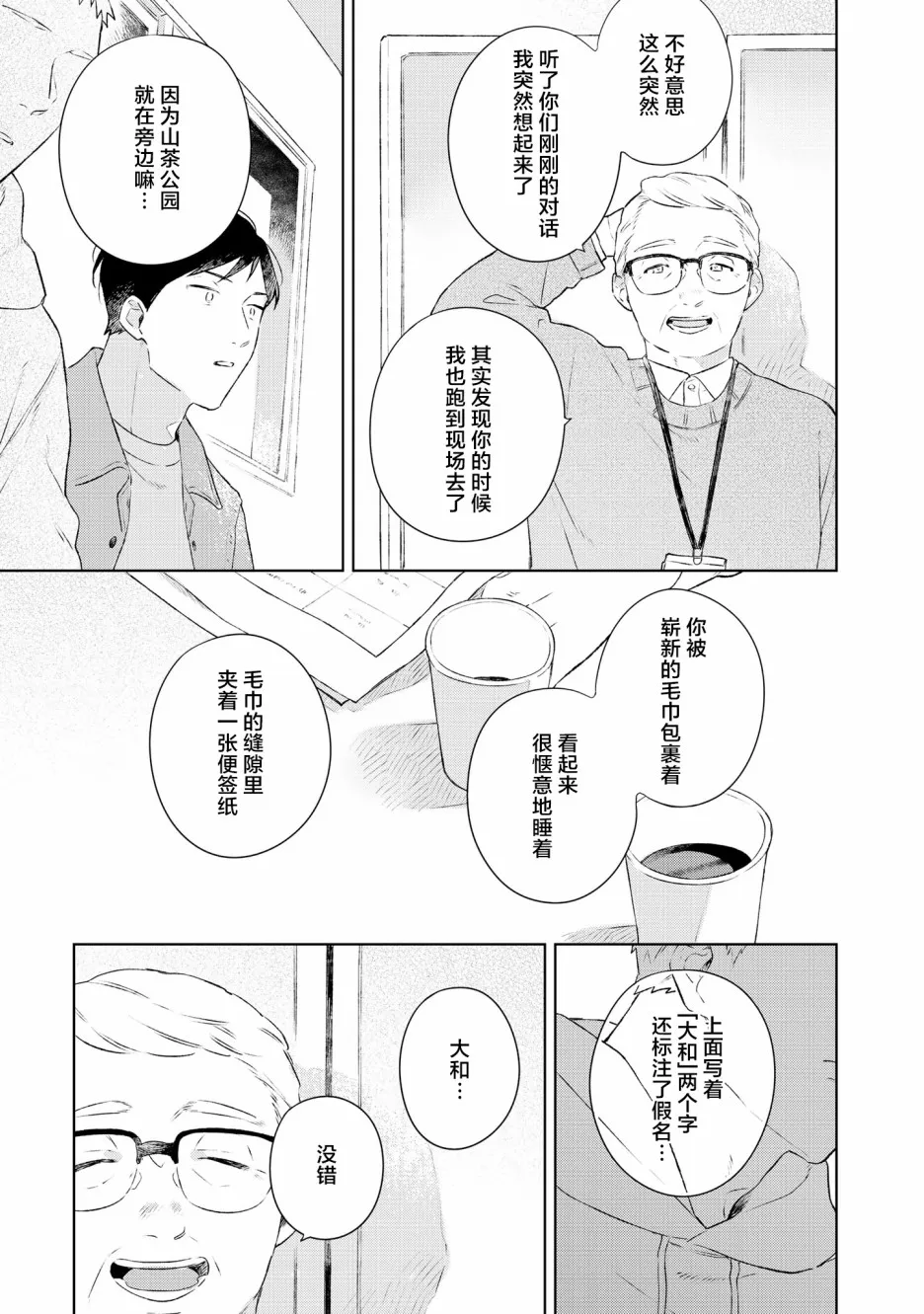 第6话 第21页