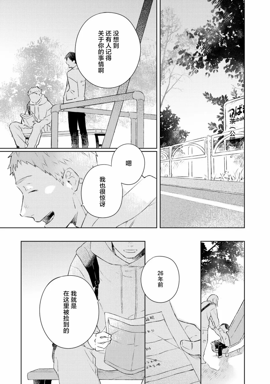 第6话 第23页