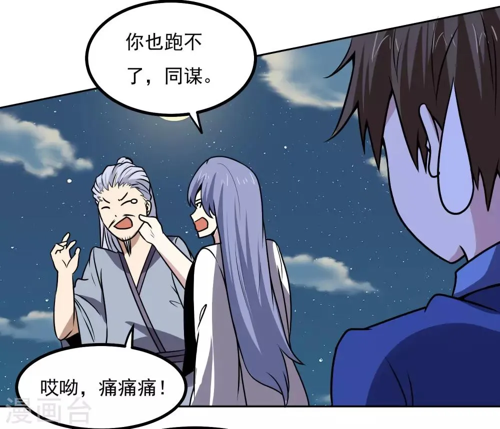 第148话 不打不相识 第11页