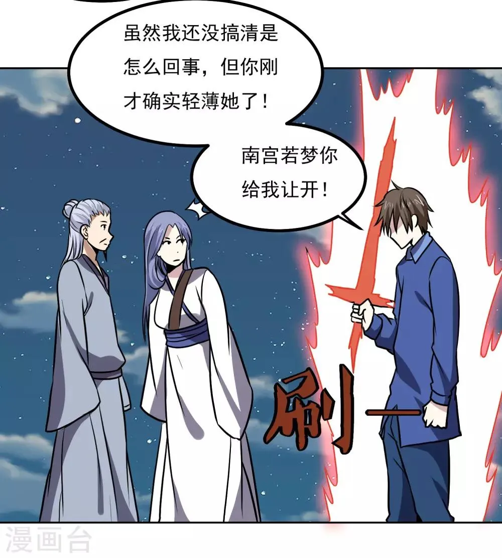 第148话 不打不相识 第12页