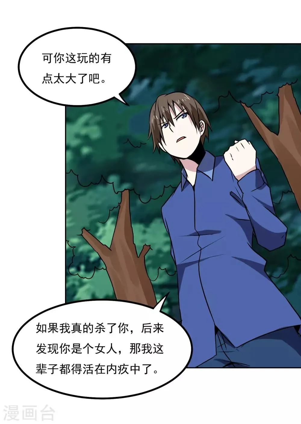 第148话 不打不相识 第19页