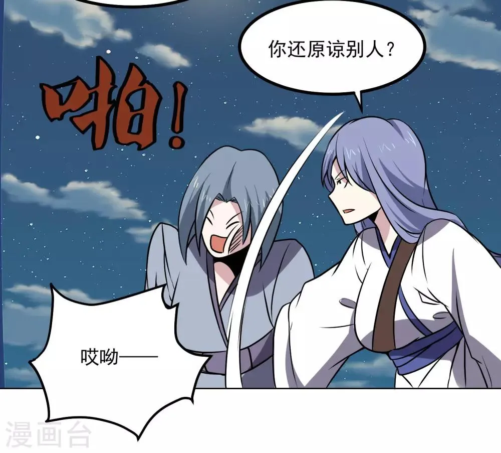 第148话 不打不相识 第21页