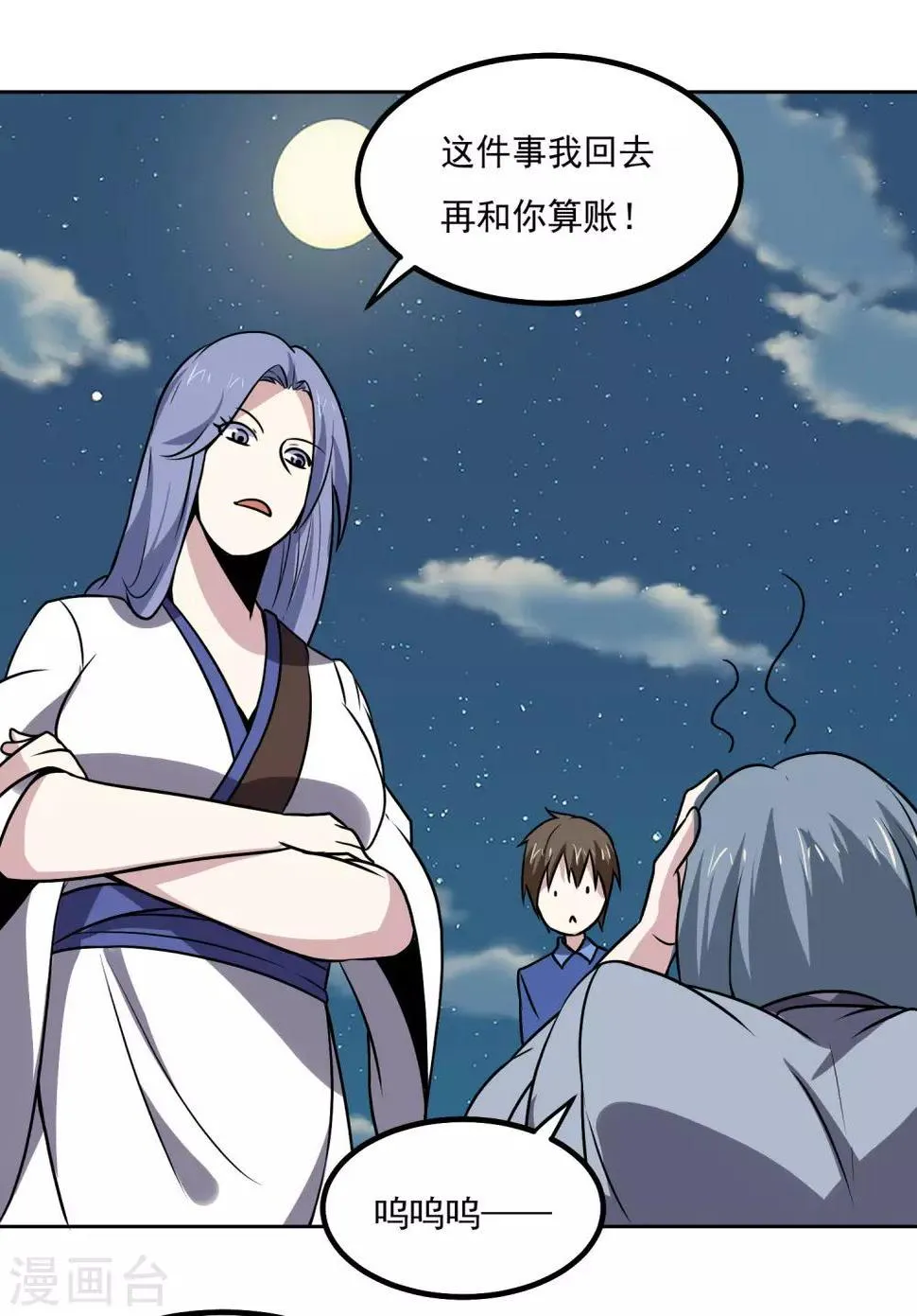第148话 不打不相识 第22页