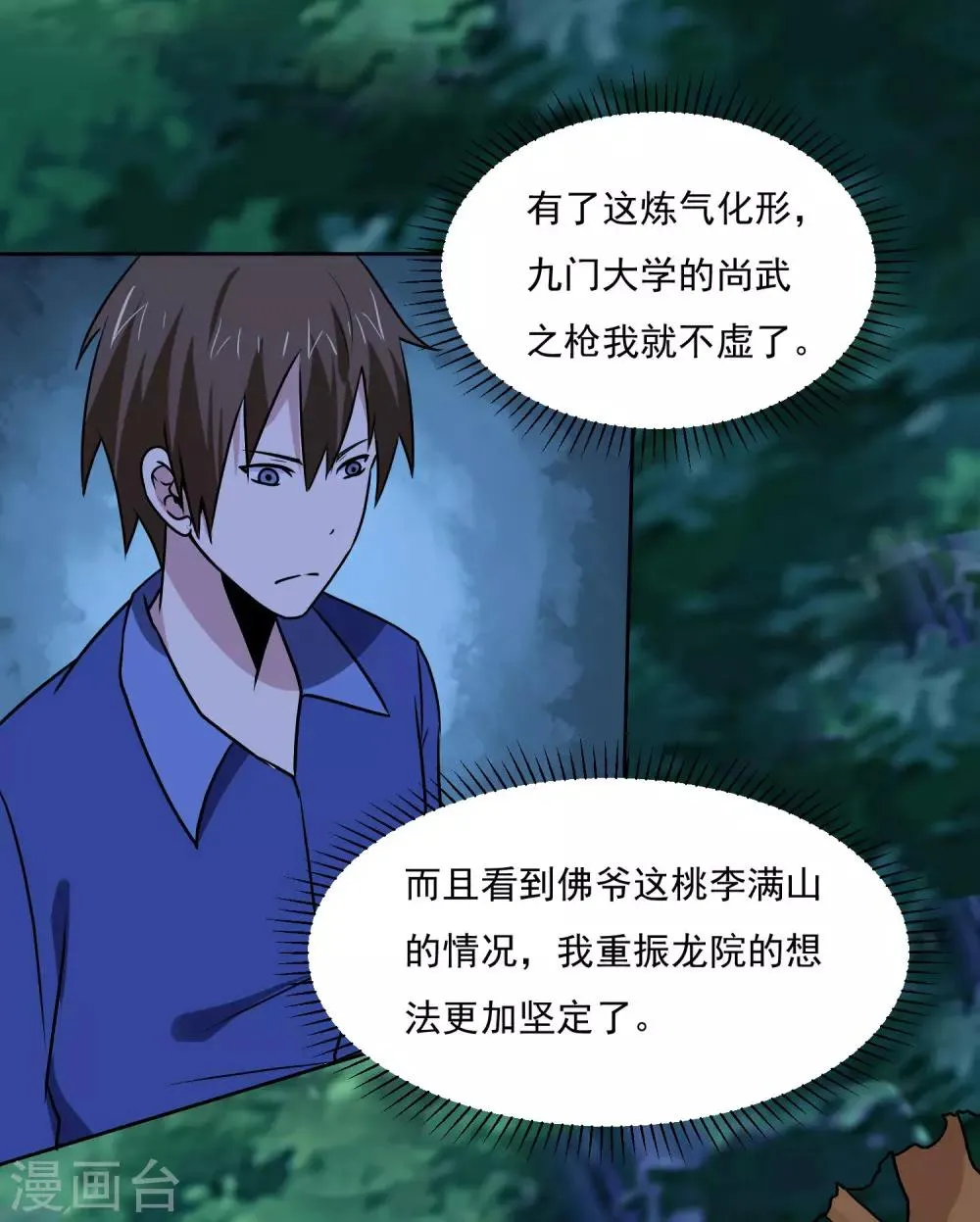 第148话 不打不相识 第24页