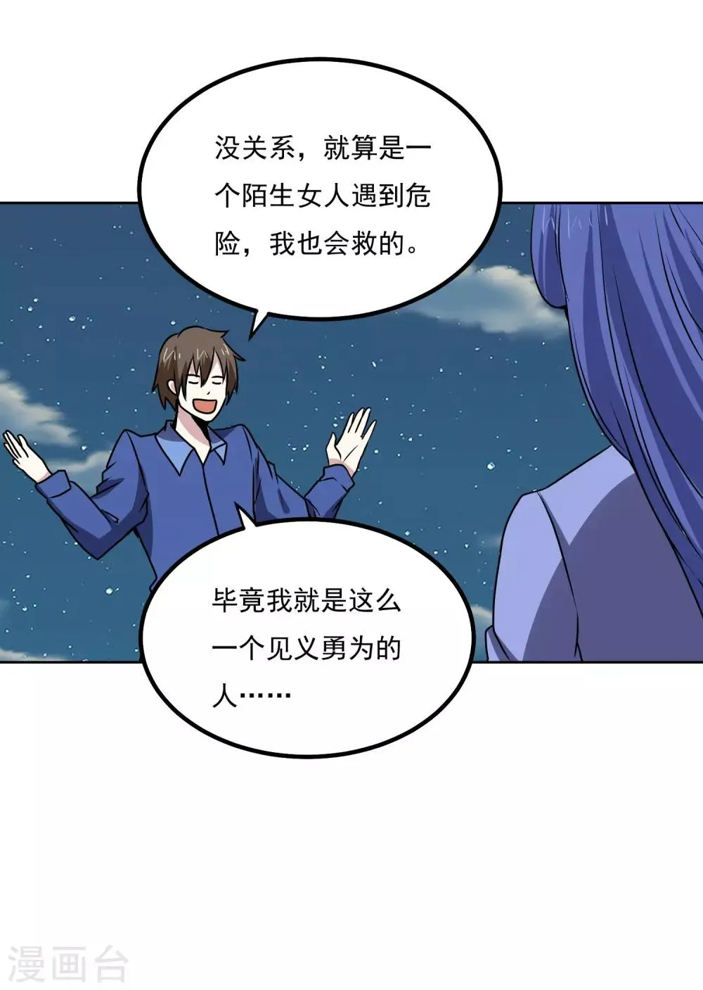 第148话 不打不相识 第28页