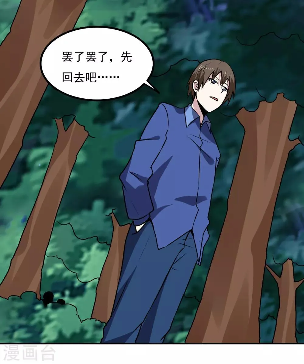 第148话 不打不相识 第32页