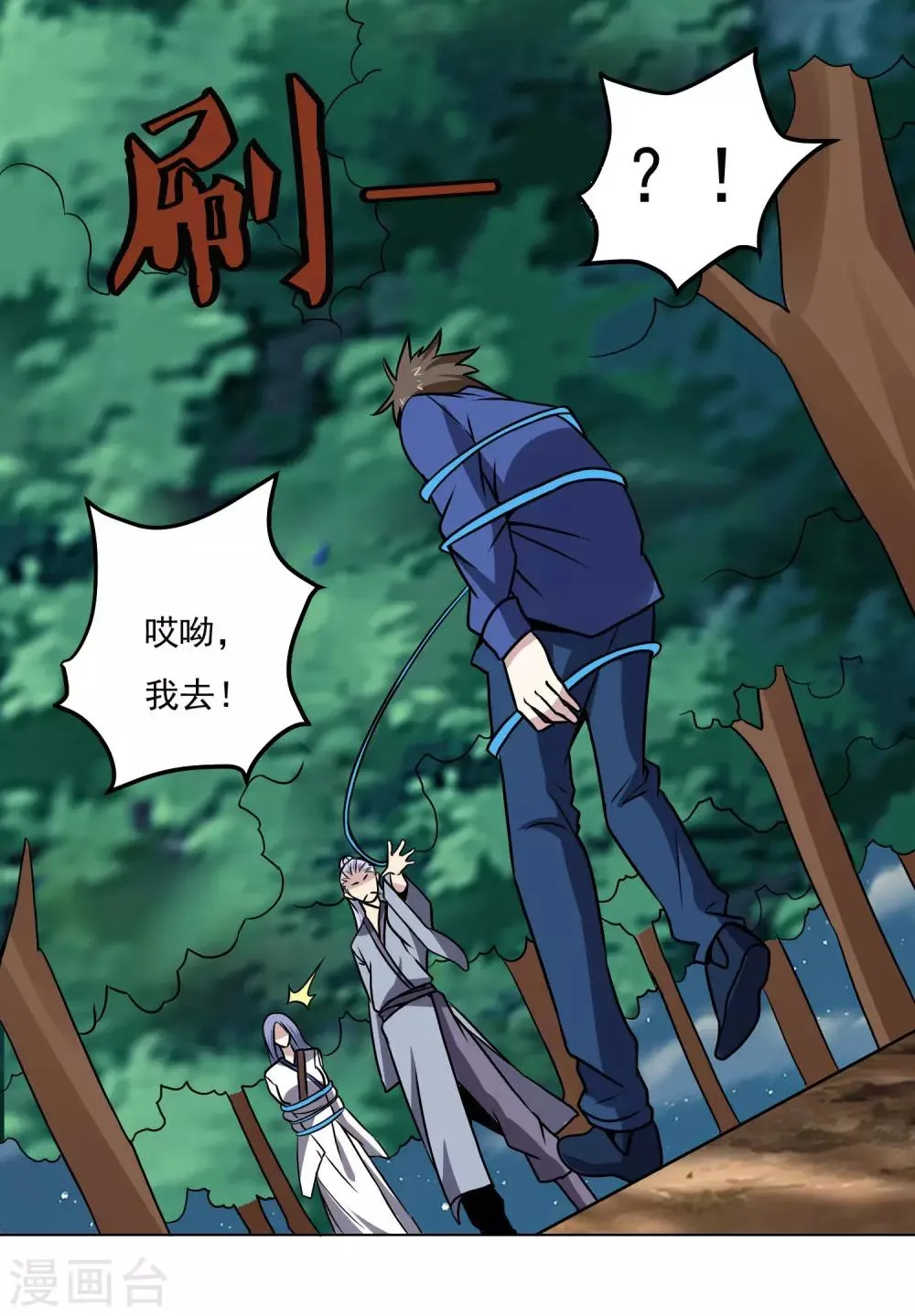 第146话 别逼我动手 第28页