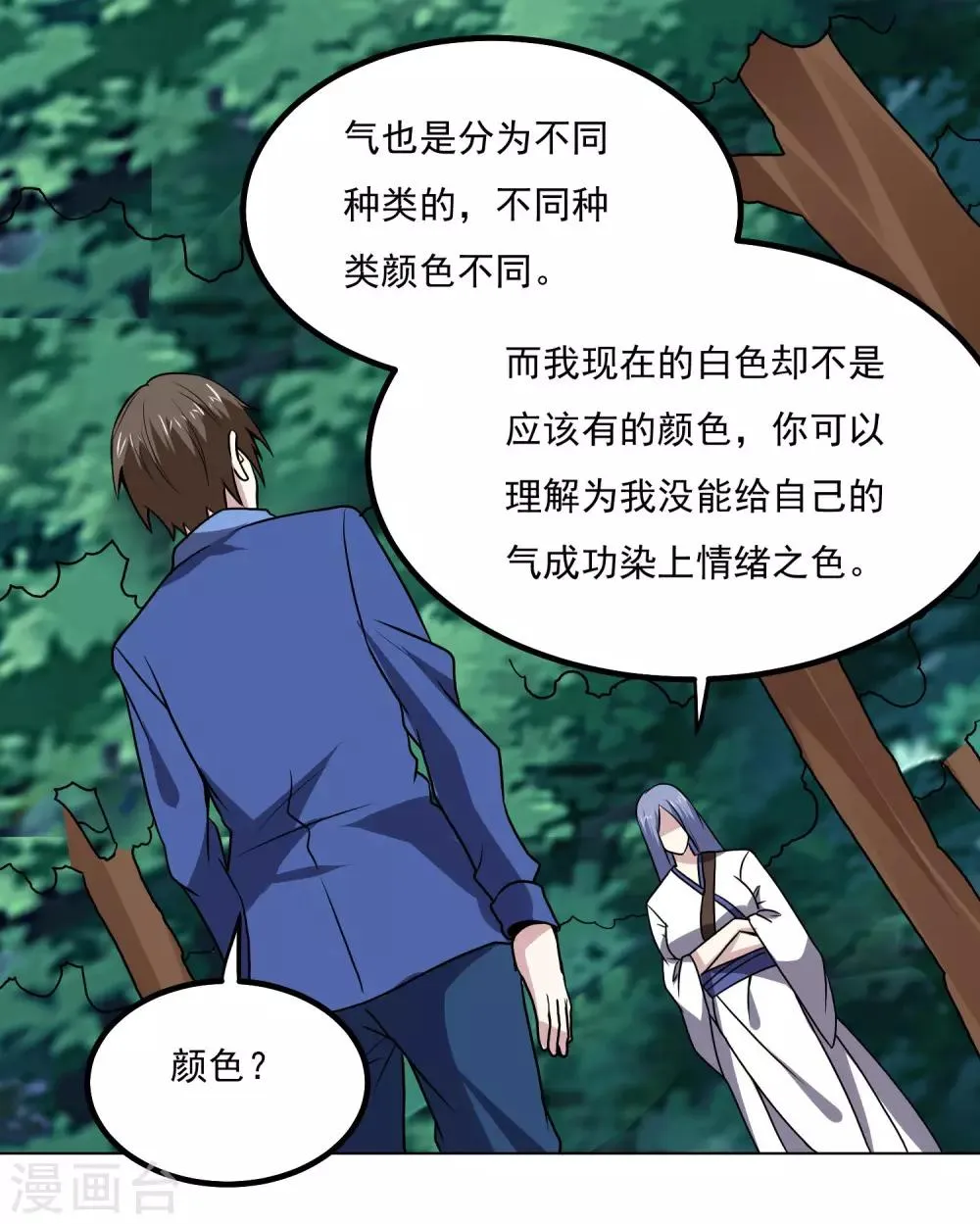 第145话 帮忙？ 第6页
