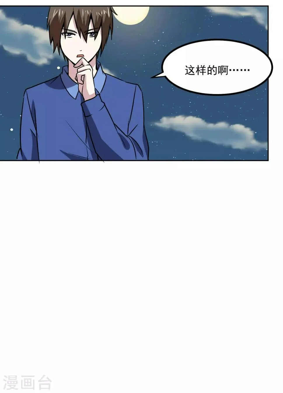 第145话 帮忙？ 第8页