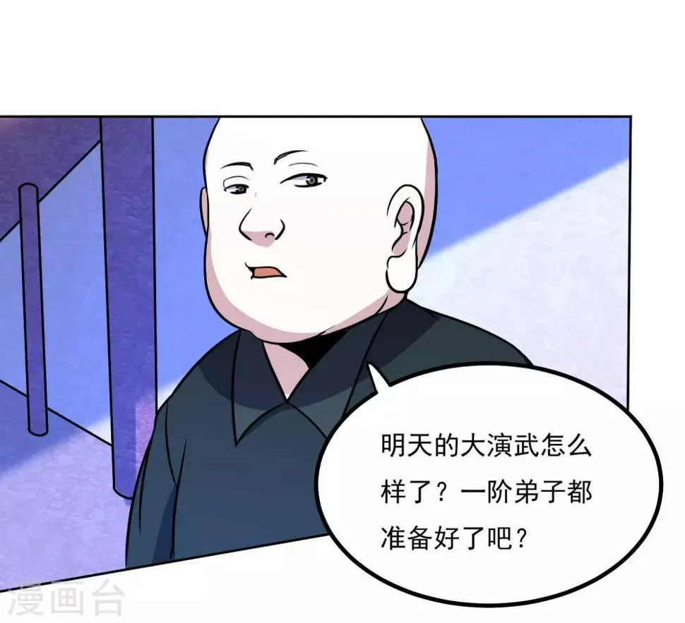 第145话 帮忙？ 第12页