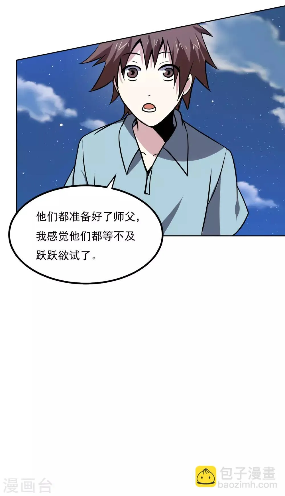 第145话 帮忙？ 第13页