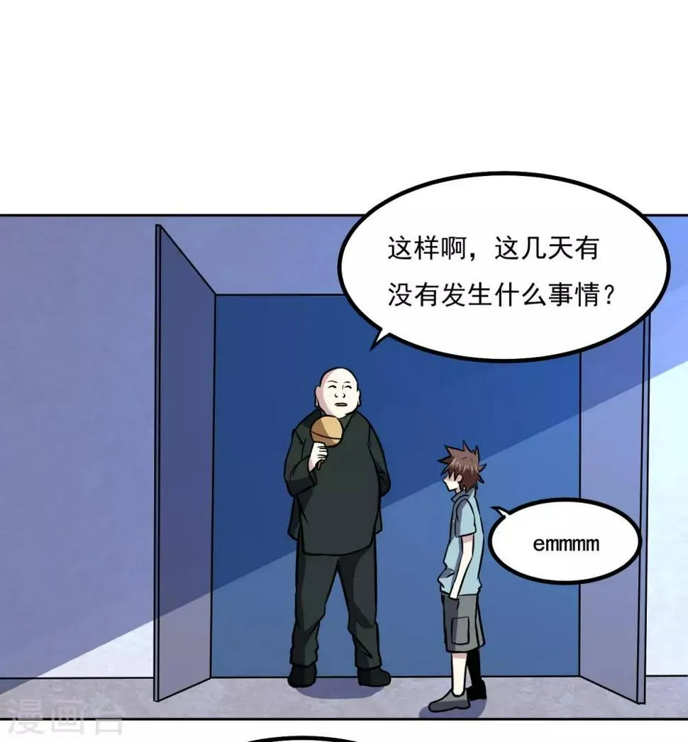 第145话 帮忙？ 第14页