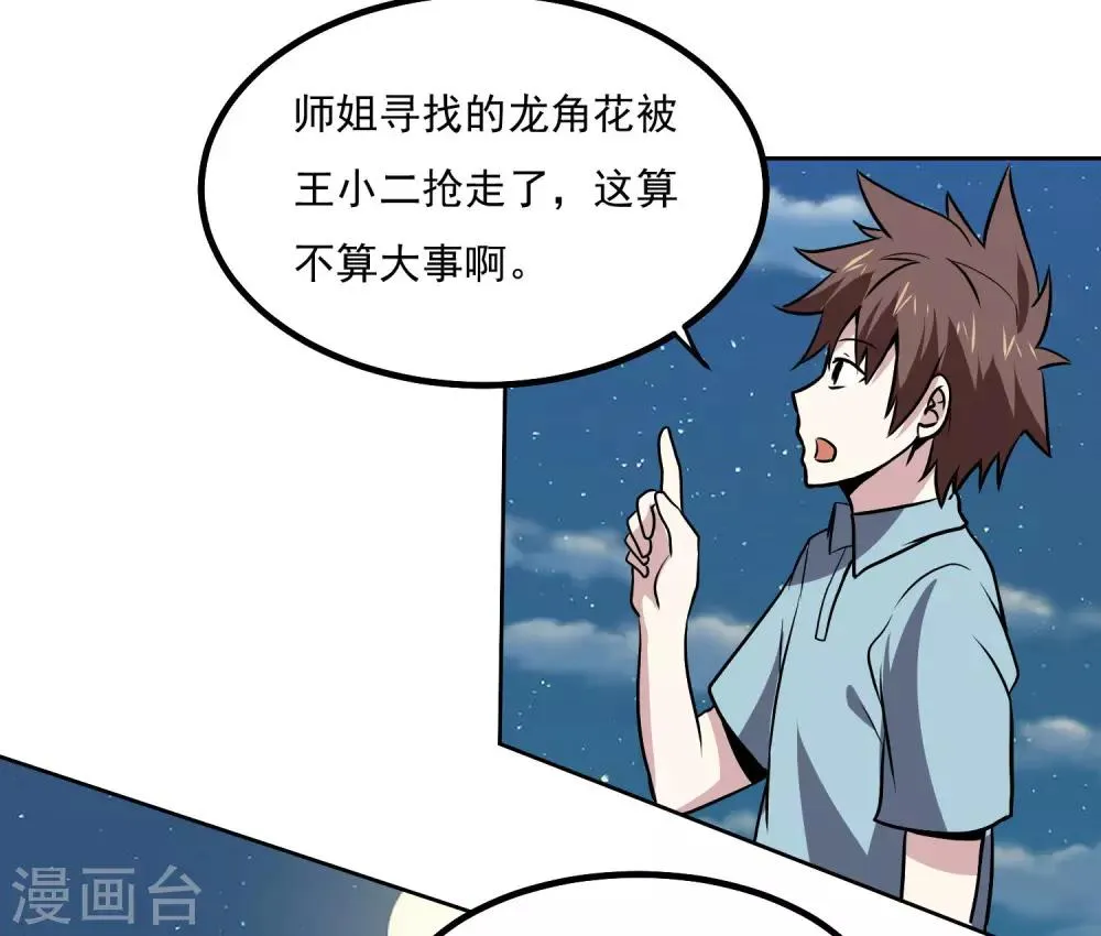 第145话 帮忙？ 第15页