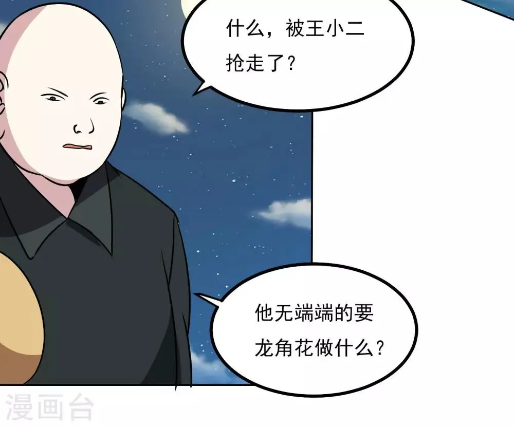 第145话 帮忙？ 第16页