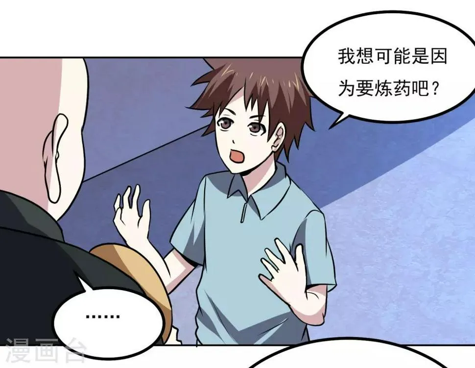 第145话 帮忙？ 第17页