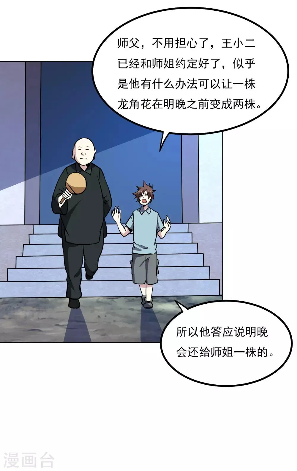 第145话 帮忙？ 第19页
