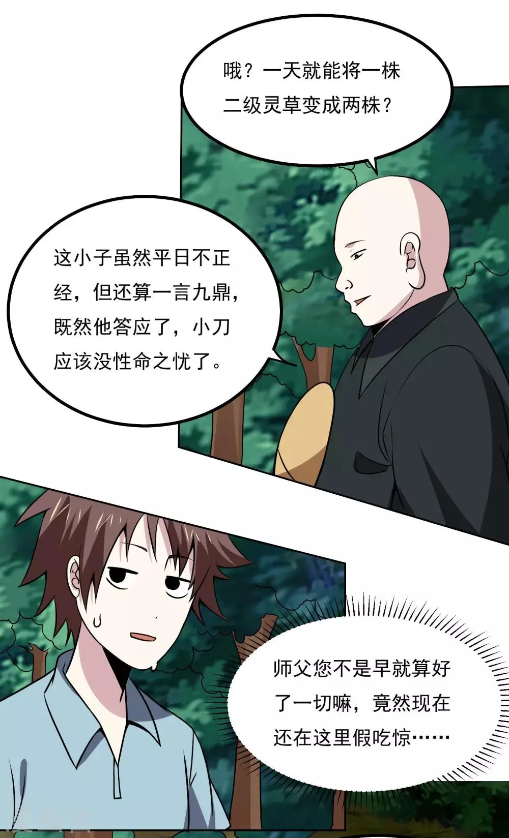 第145话 帮忙？ 第20页