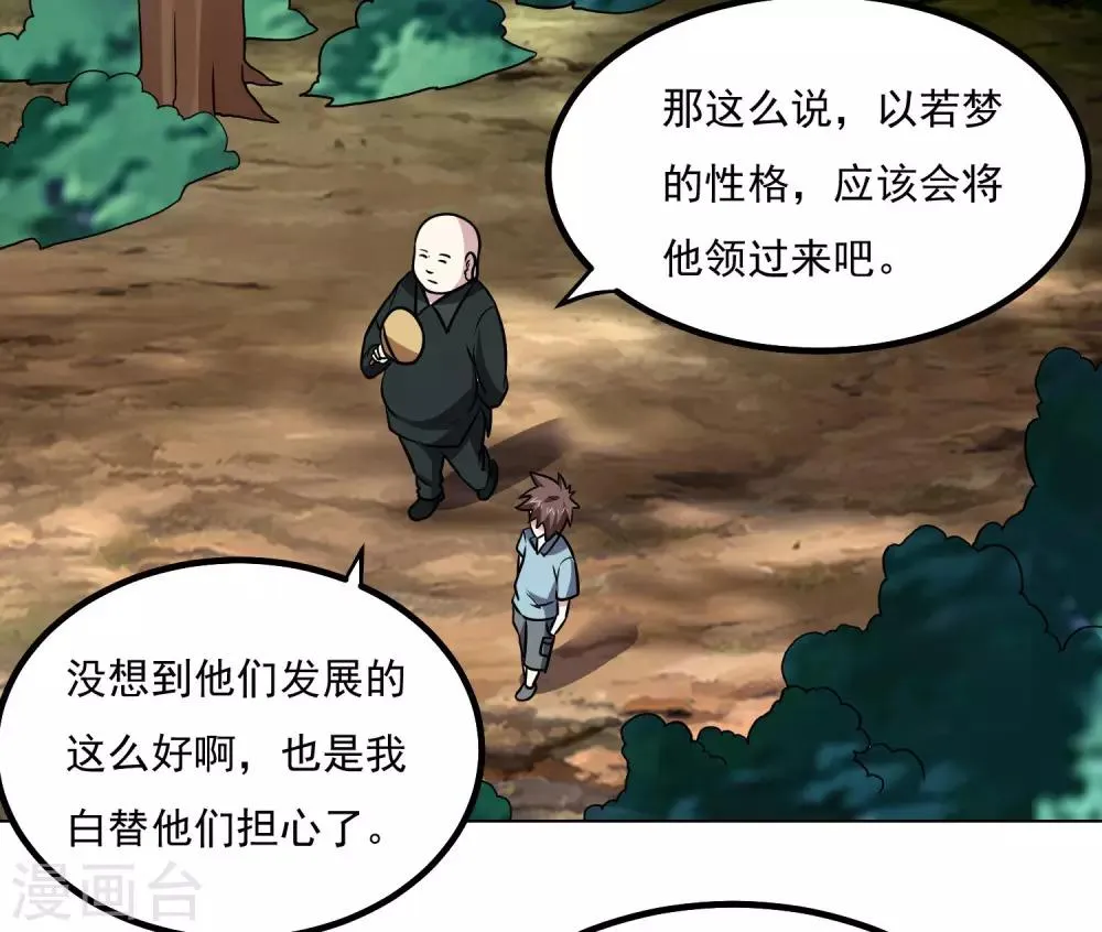 第145话 帮忙？ 第21页