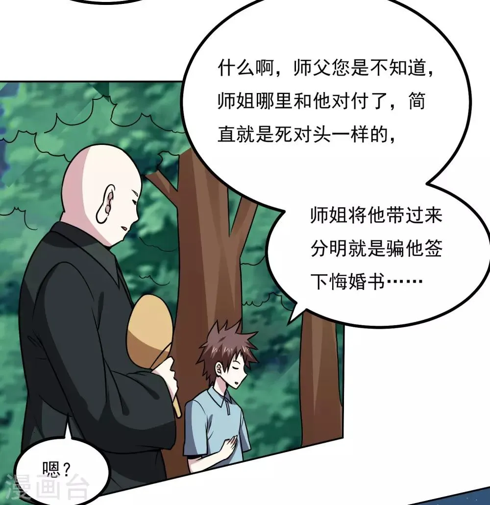 第145话 帮忙？ 第22页
