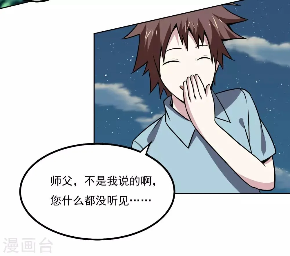 第145话 帮忙？ 第23页