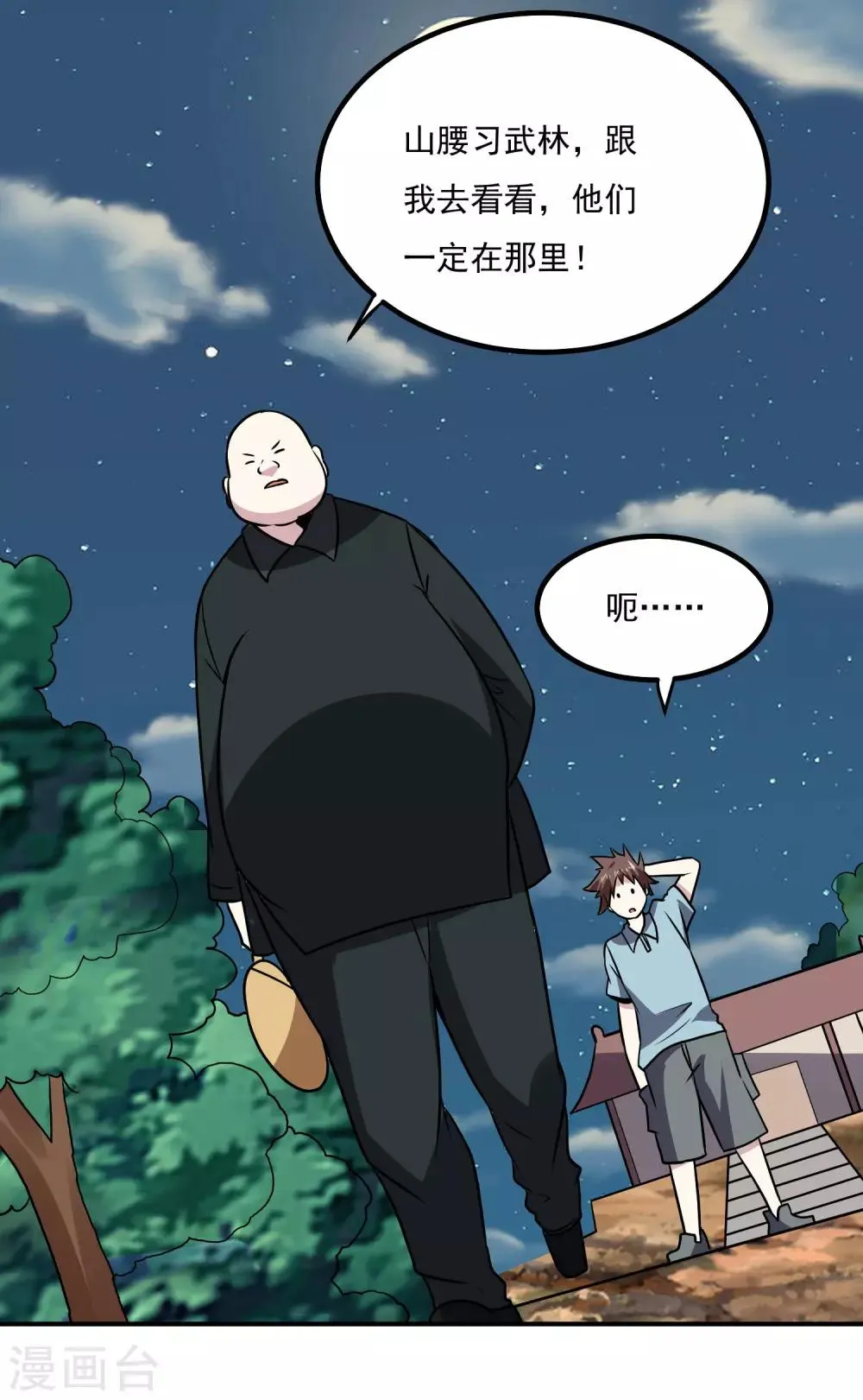 第145话 帮忙？ 第25页