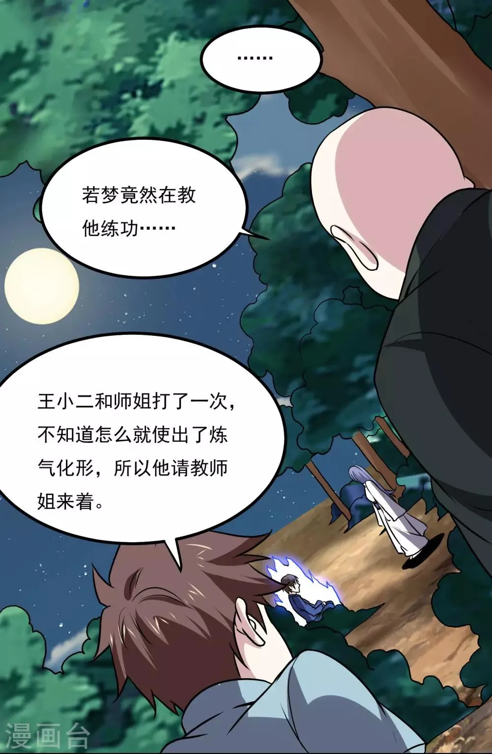 第145话 帮忙？ 第27页