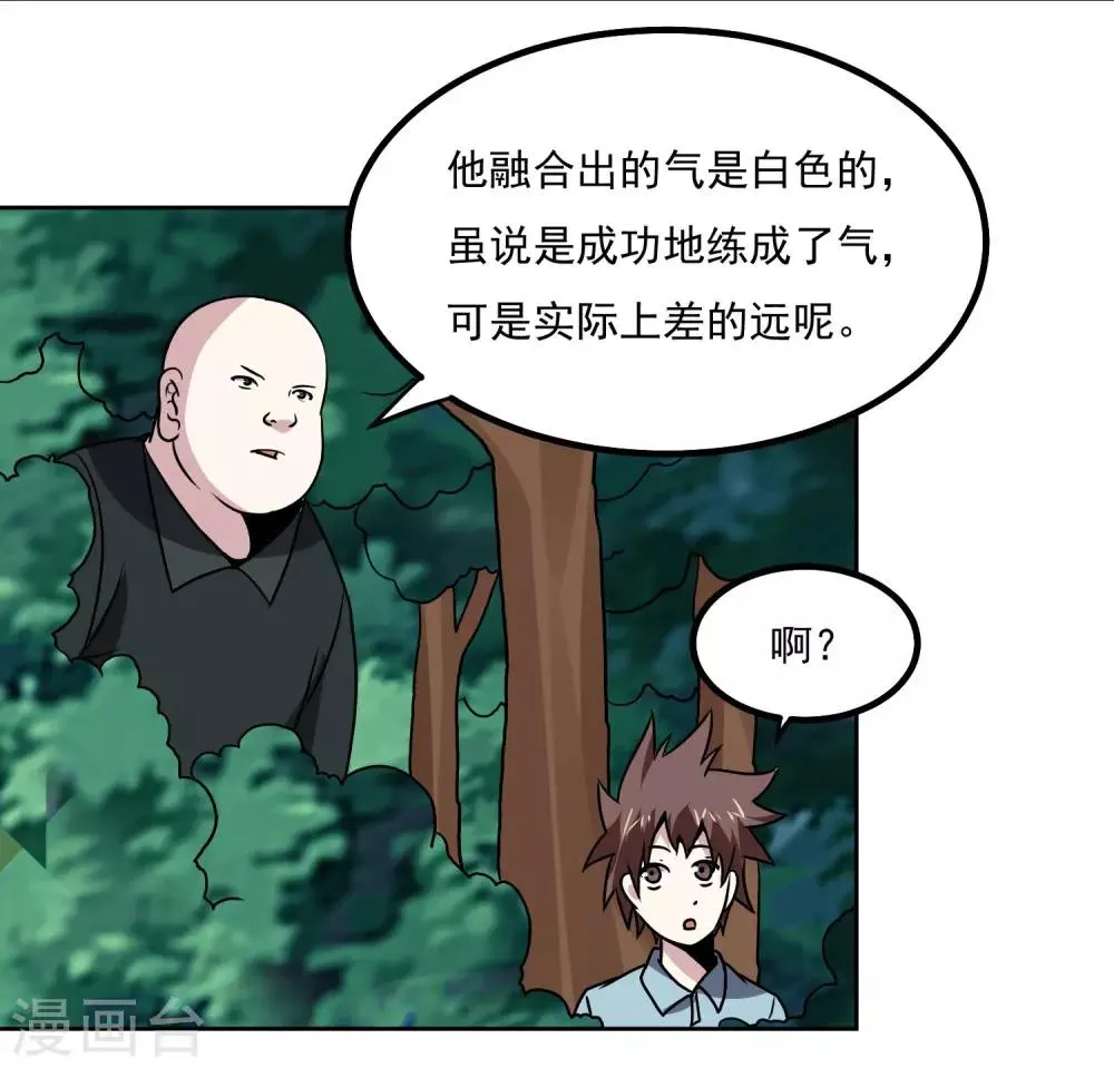 第145话 帮忙？ 第28页