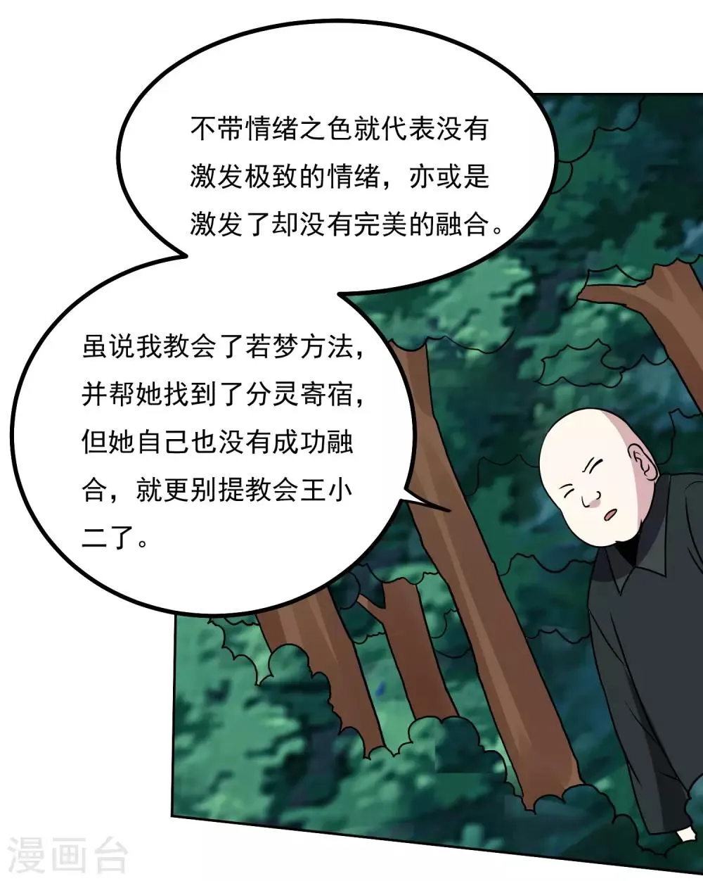 第145话 帮忙？ 第29页