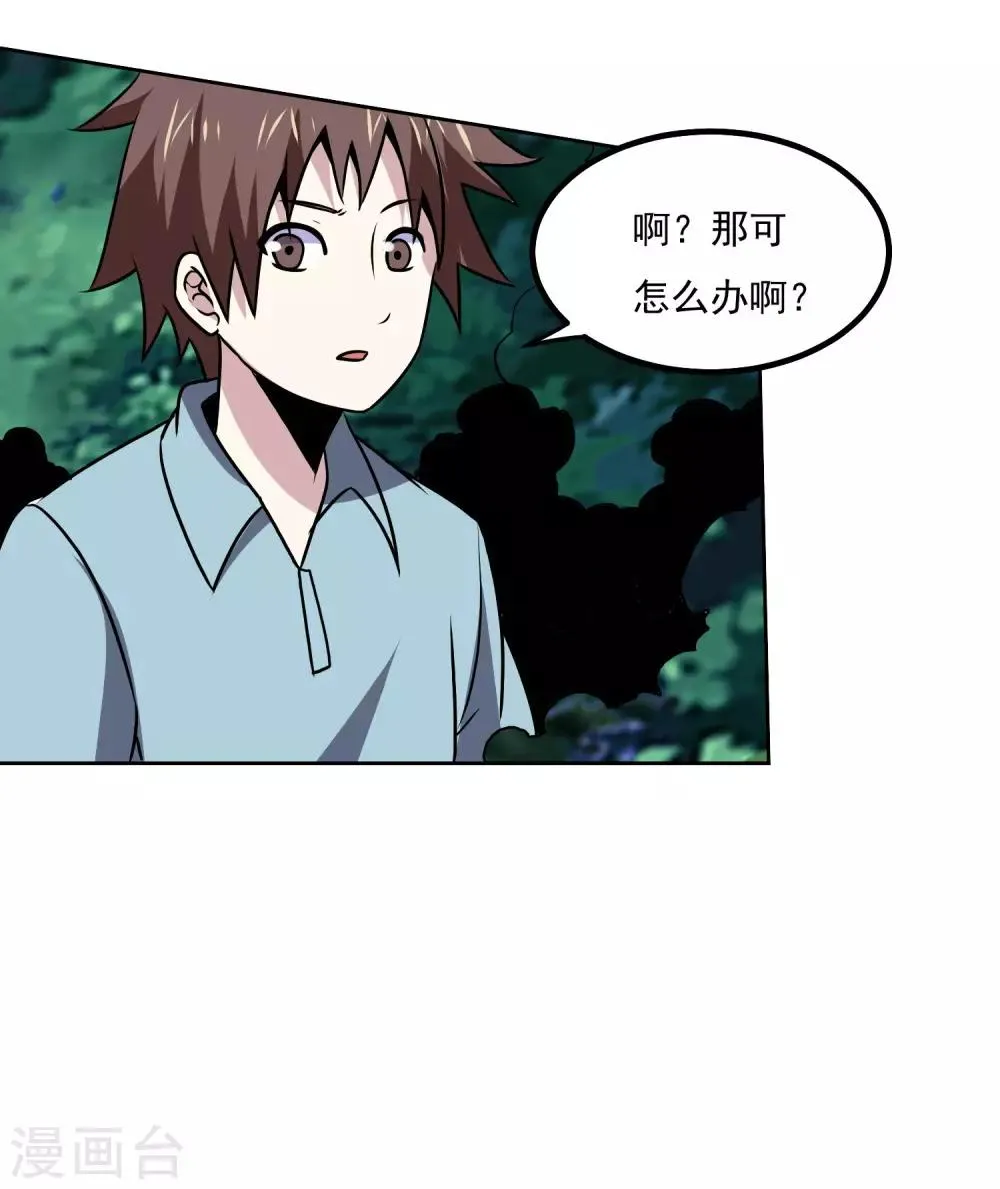 第145话 帮忙？ 第30页