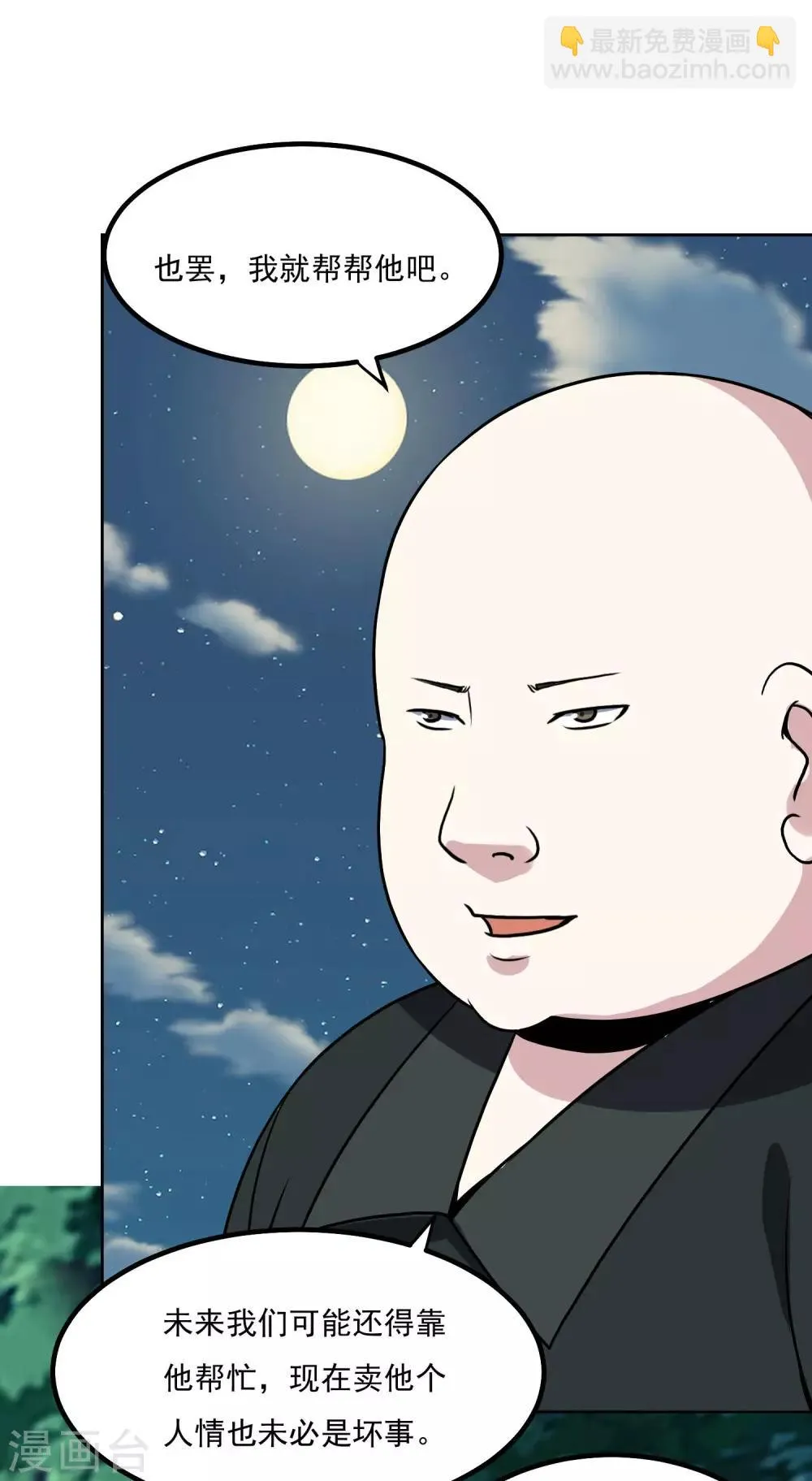 第145话 帮忙？ 第31页