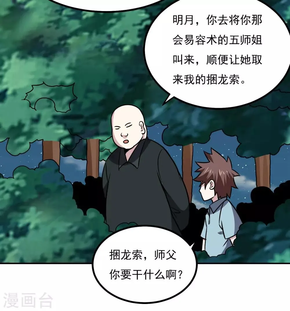 第145话 帮忙？ 第32页