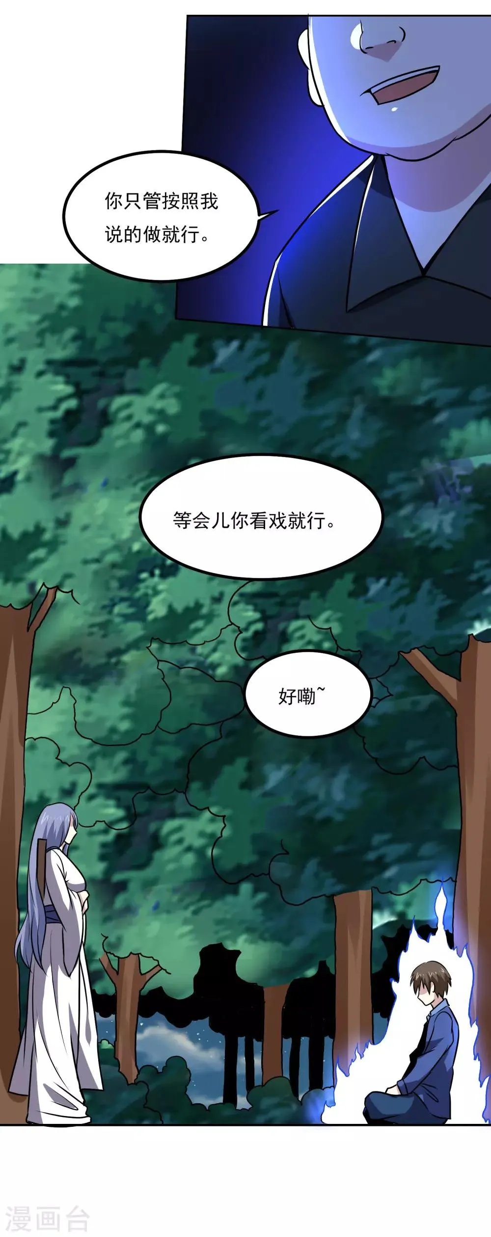 第145话 帮忙？ 第33页
