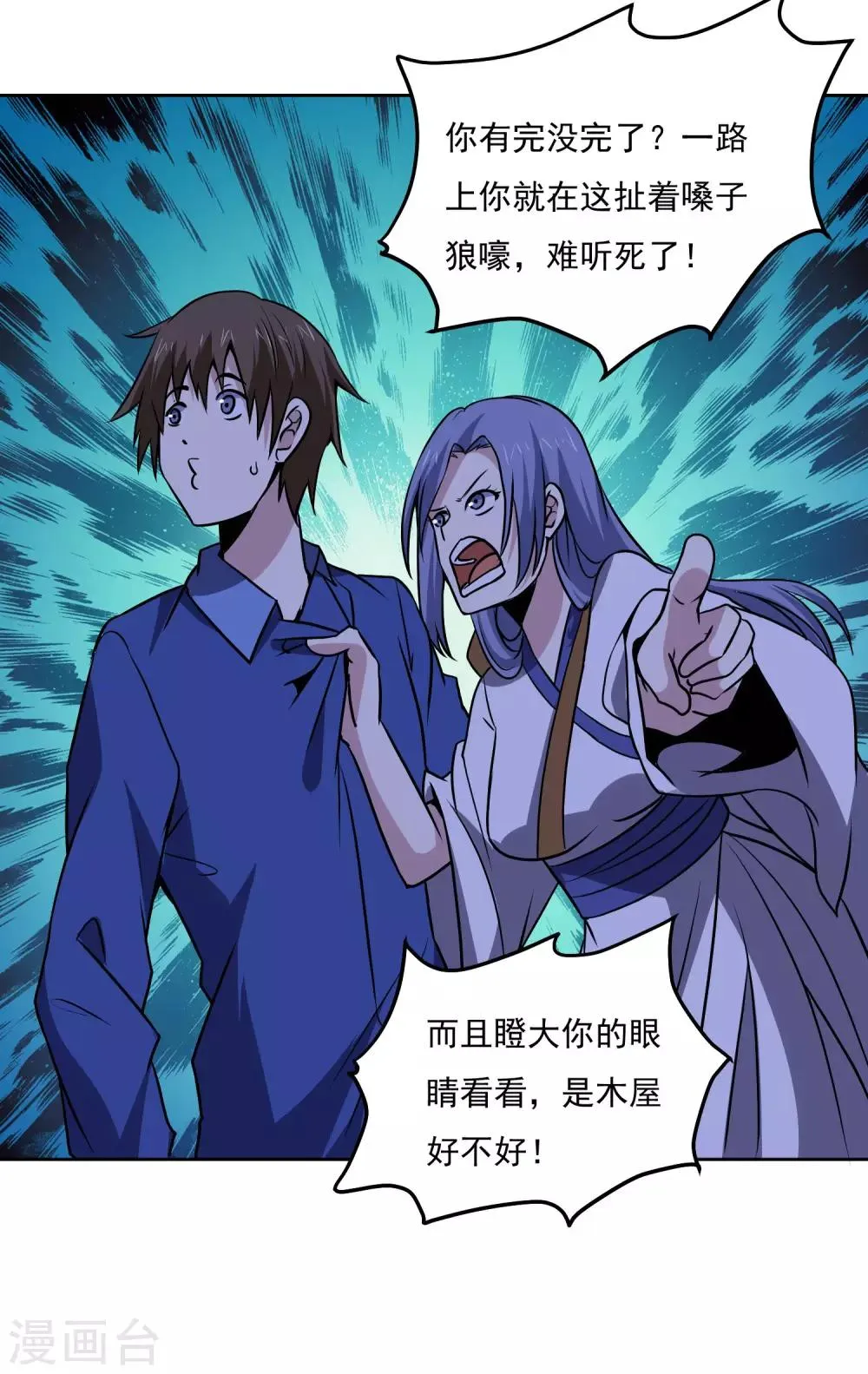 第144话 大姐大 第8页