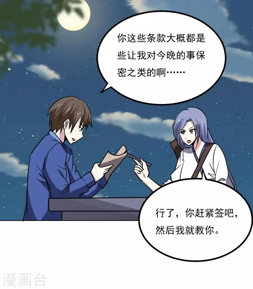 第144话 大姐大 第19页
