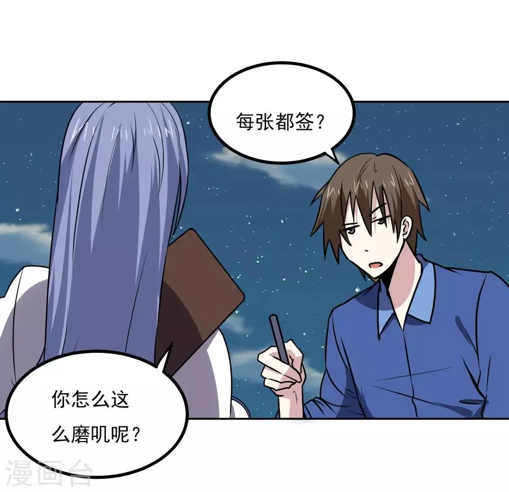 第144话 大姐大 第20页