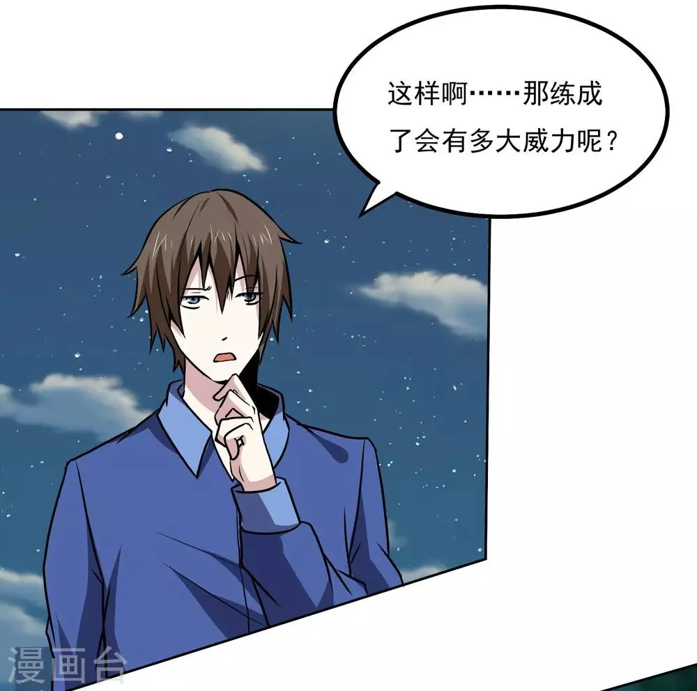 第144话 大姐大 第25页