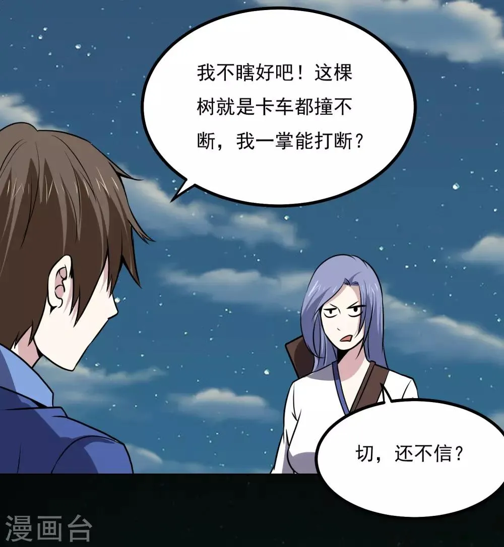 第144话 大姐大 第27页